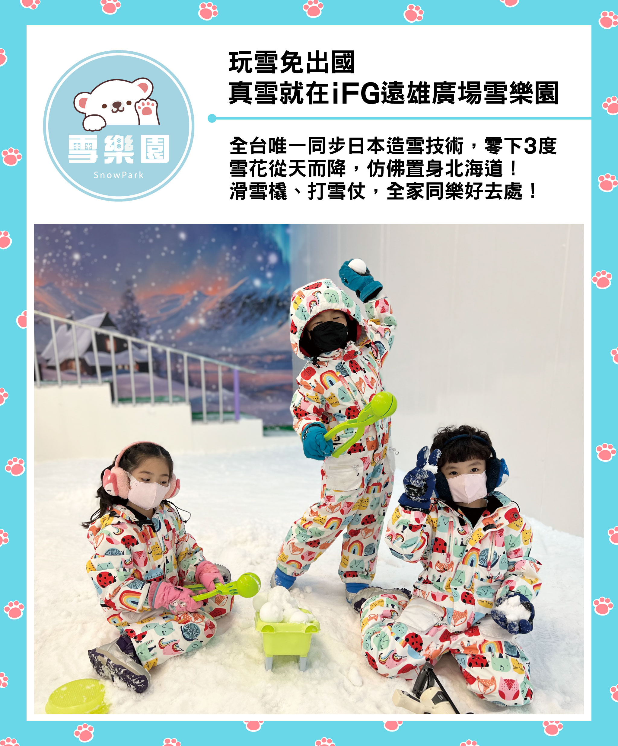 雪樂園品牌介紹_2048x2900.jpg