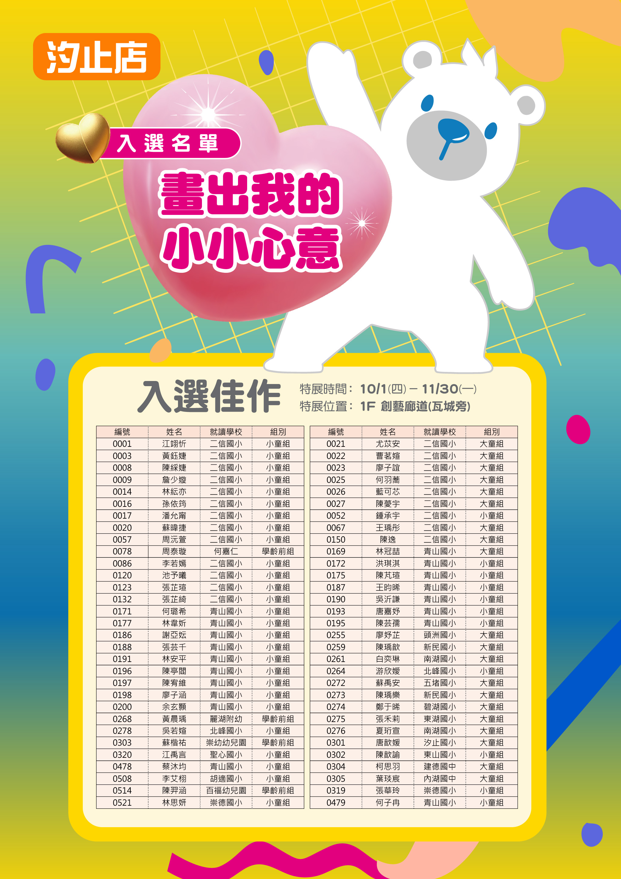 畫出我的小小心意入選名單_2048x2900 .jpg