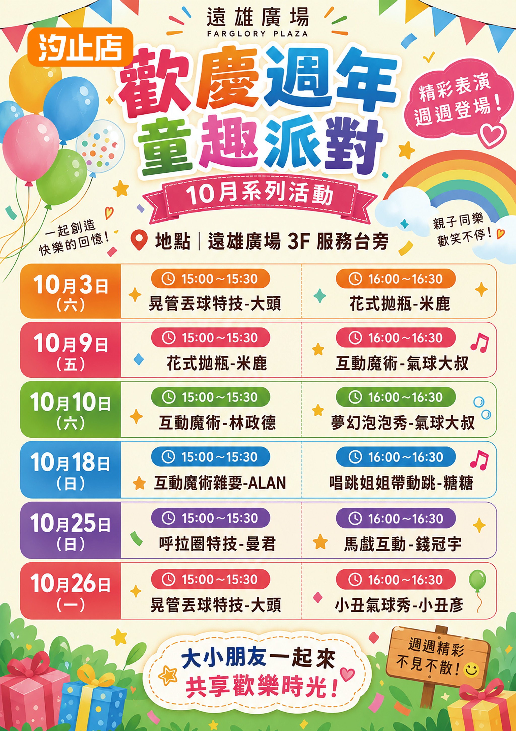 歡慶週年童趣派對多媒體_2048x2900.jpg