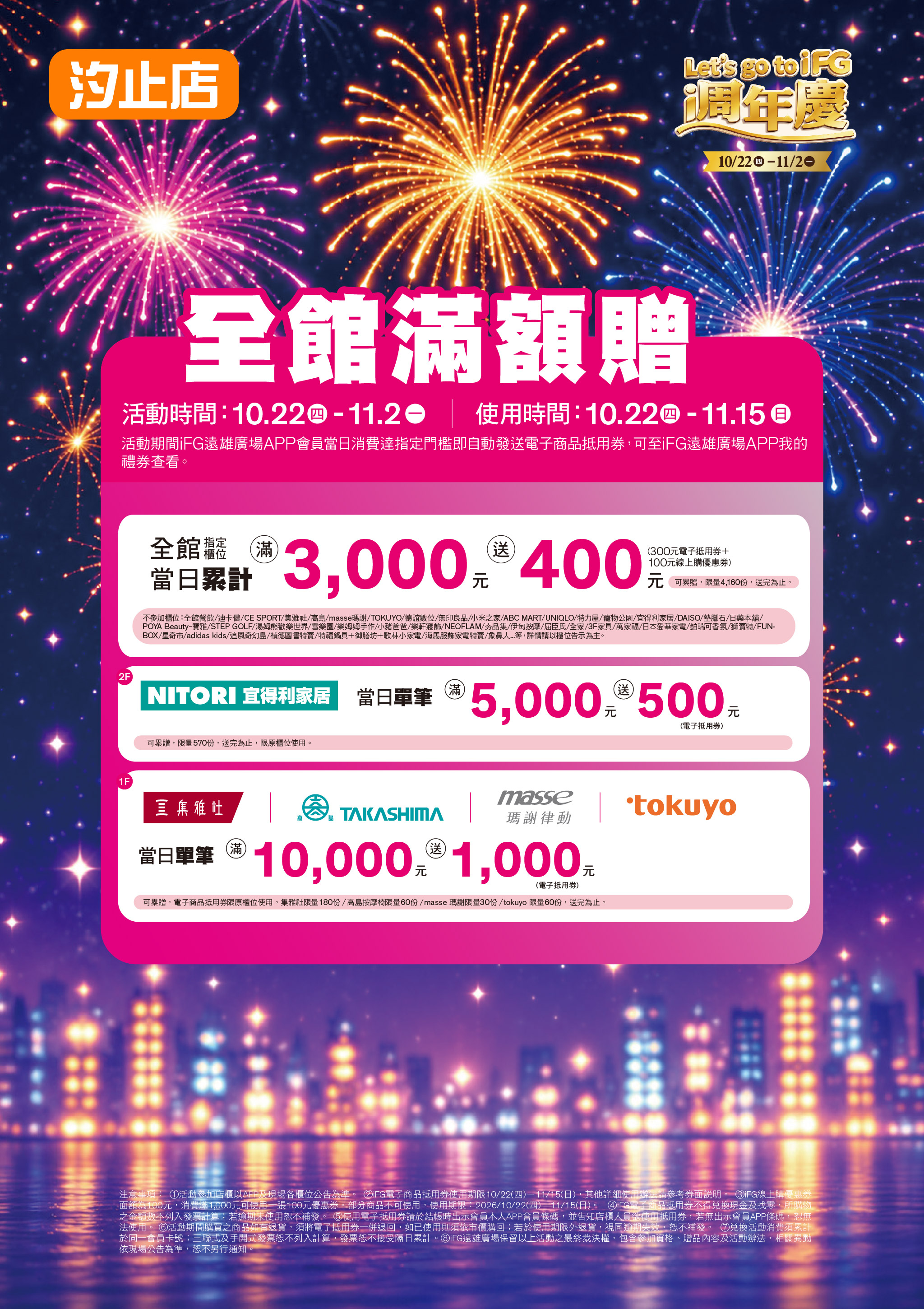 週年慶滿千送百多媒體_2048x2900.jpg