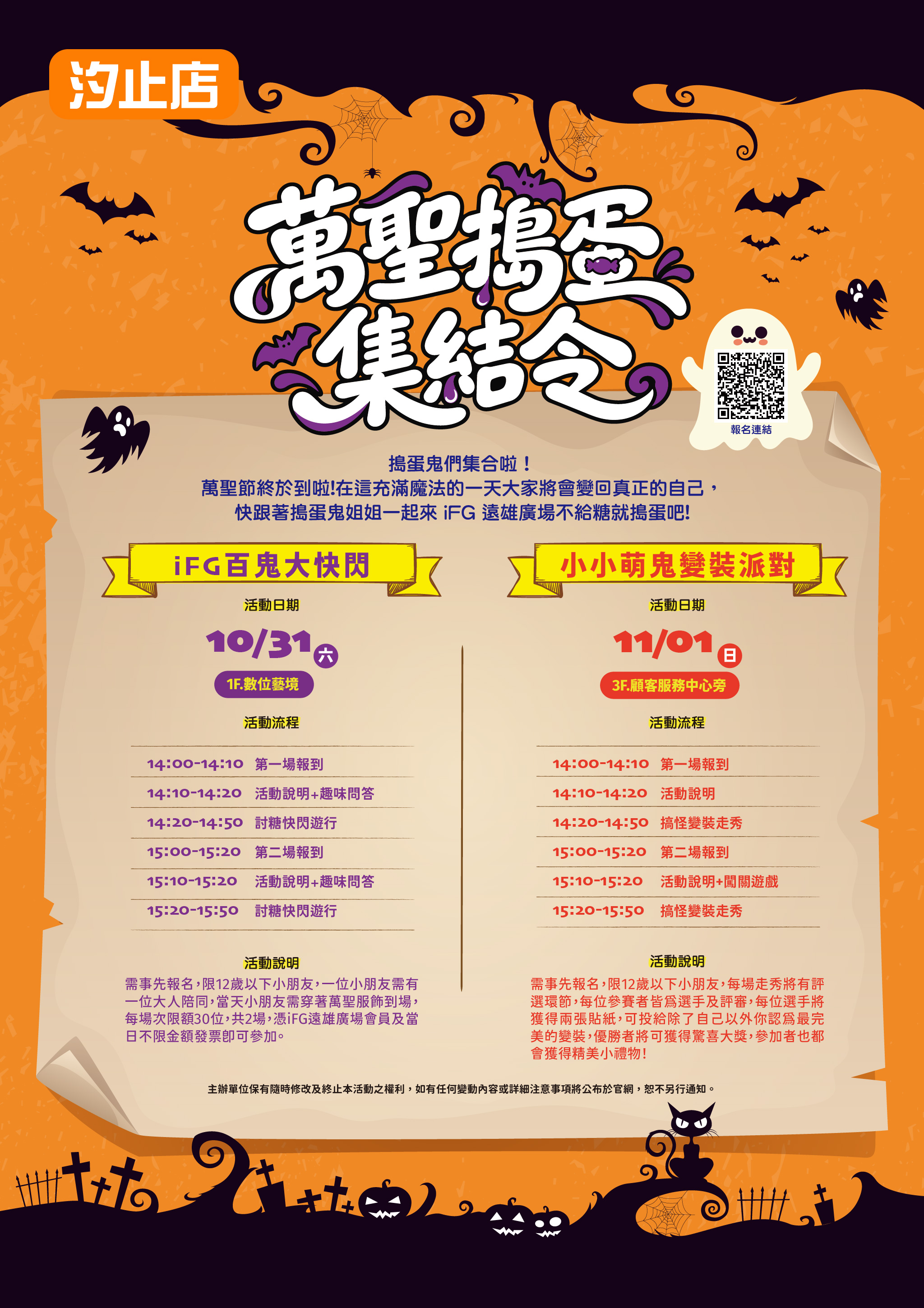APP-汐止店 2_2026 萬聖節.jpg APP-汐止店 2_2026 萬聖節.jpg