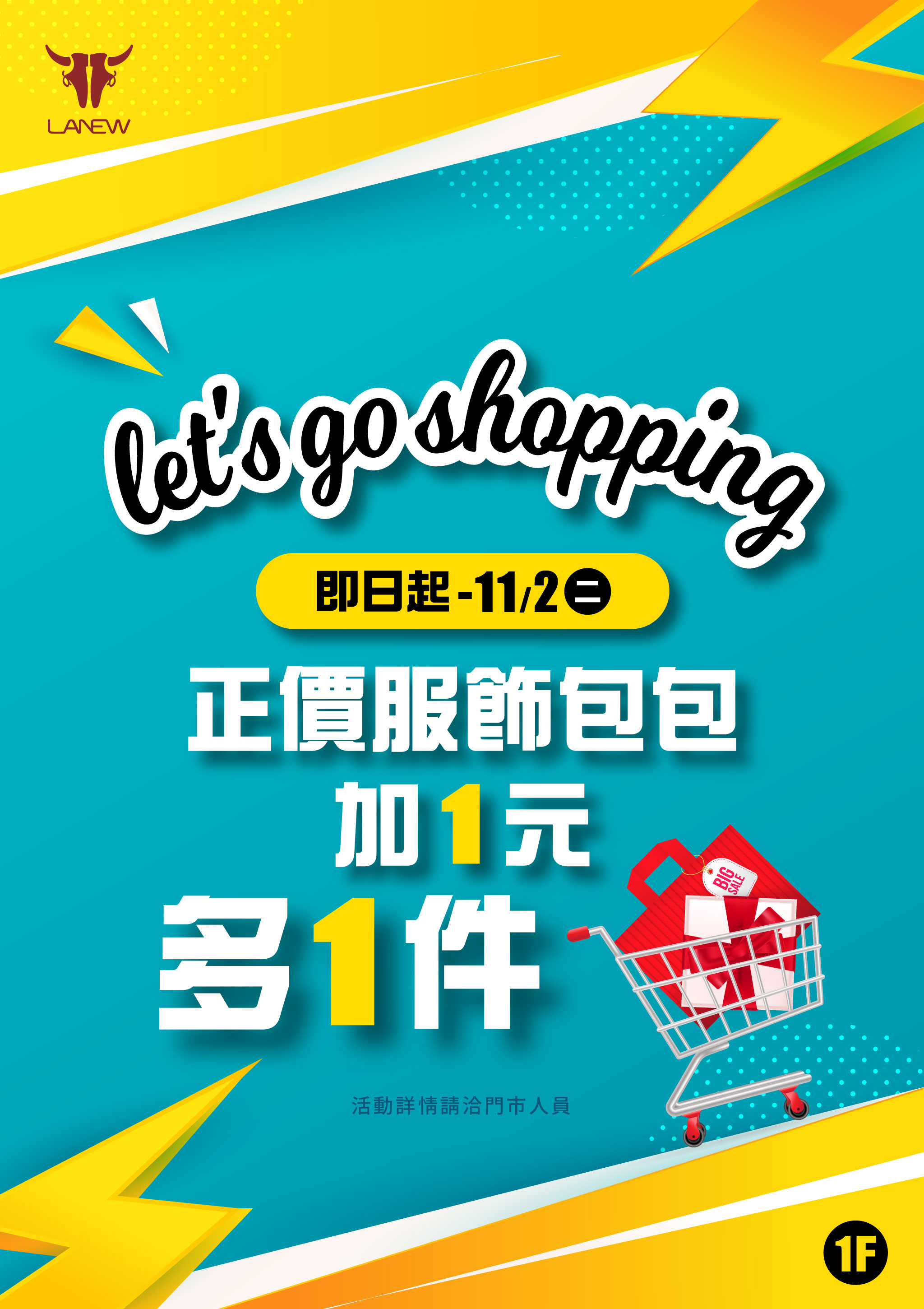 汐科遠雄店服飾包包優惠2048x2900.jpg